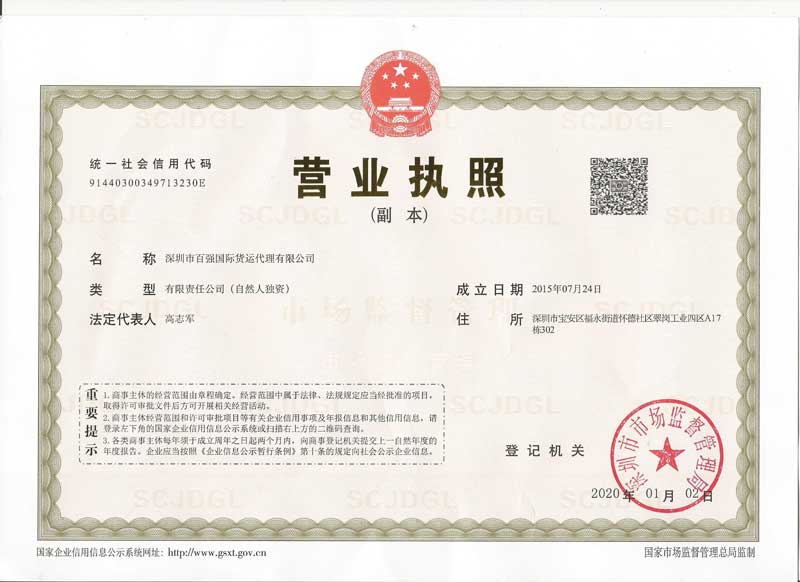 營業(yè)執(zhí)照